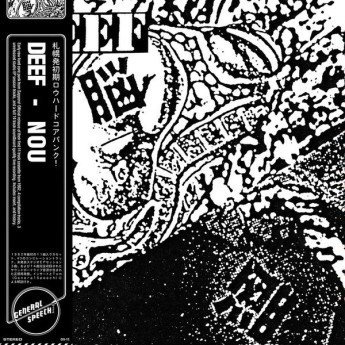 Deef - 脳