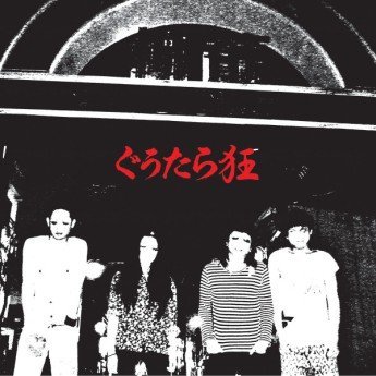 Gūtara Kyō - Gutara Kyo