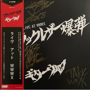 Guitar Wolf - ブラックレザー爆弾 (Live At WWWX)