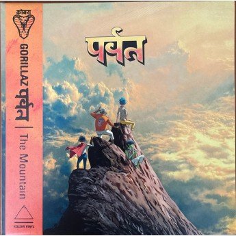 Gorillaz - पर्वत (The Mountain)